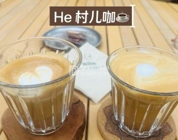 He·村儿咖