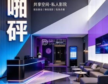 啪砰共享空间