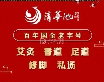 清华池（广安门外店）