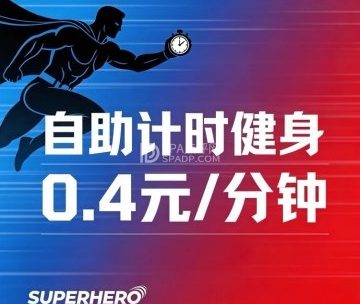 SUPERHERO 24小时健身（石榴中心）