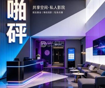 啪砰共享空间