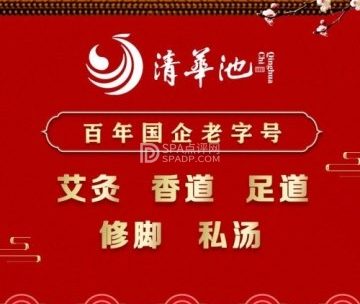 清华池（广安门外店）
