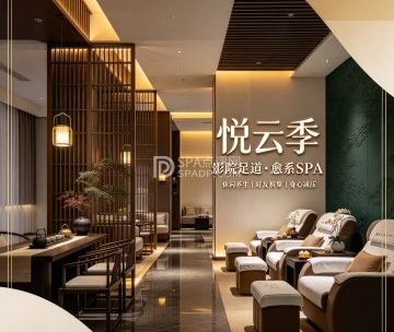 悦云季·愈系SPA·影院足道（双井店）