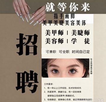 指手画脚·美甲美睫美容美体