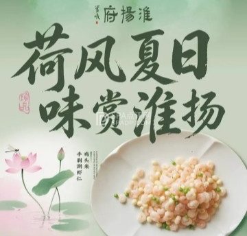 淮扬府（昌平店）